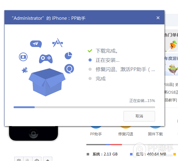 升级iOS9如何安装使用PP助手正版1