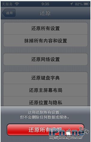 iPhone5如何恢复出厂设置4