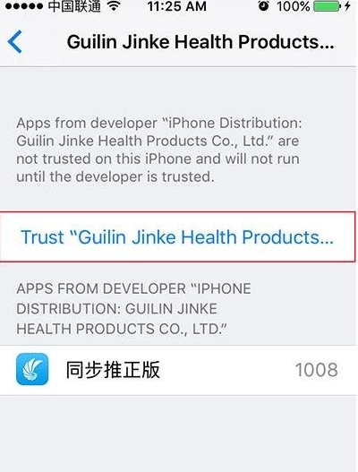 升级iOS9后应用闪退怎么办3