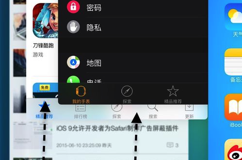 iOS 9怎么关闭后台应用程序6