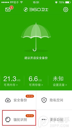 不越狱教你让iPhone最近通话显示来电归属地1