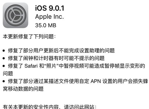 iOS9.0.1怎么样2