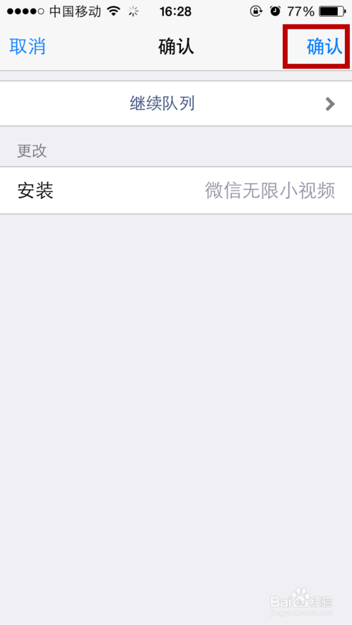 苹果iphone如何延长微信小视频的拍摄时间？5