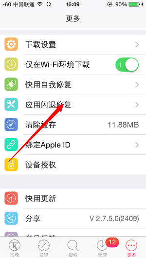 iPhone软件闪退修复方法4