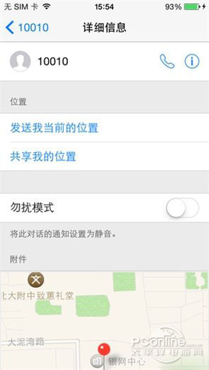 iOS8的五大不易发现的技巧8