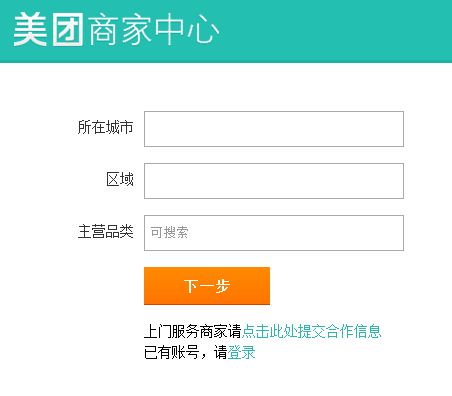 美团网怎么注册商家?3