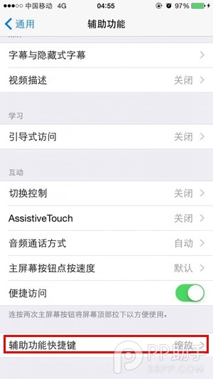 iPhone6/Plus夜间模式设置使用技巧3