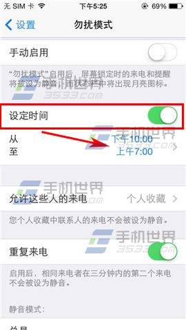 iPhone6勿扰模式怎么开启2