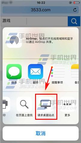 苹果iPhone6S如何访问桌面版网页?3