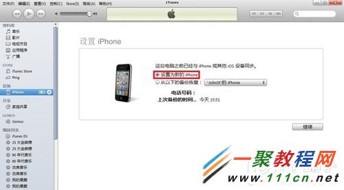 iphone6怎样激活？iphone6如何激活？苹果6激活教程分享4