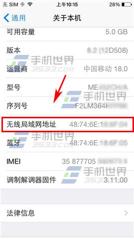 iPhone6如何查看MAC地址5