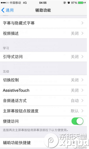 打开苹果iOS8自带的夜间模式3