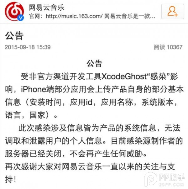 Xcode病毒影响App名单及危害解析2