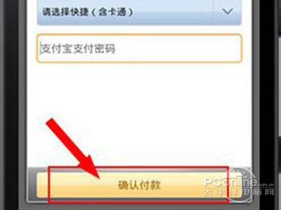 手机淘宝怎么付款4