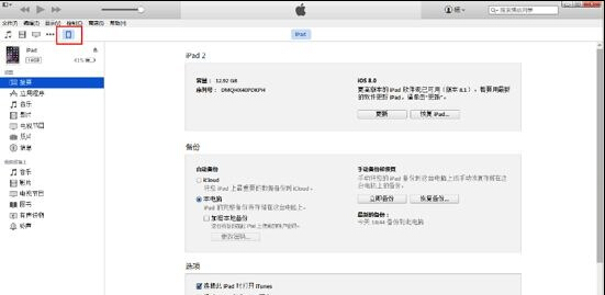 iOS8.3越狱前后数据备份与恢复图文教程5