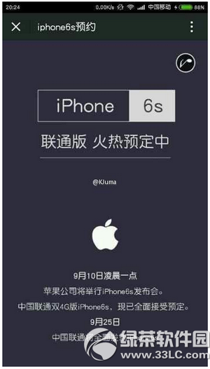 iphone6s联通版什么时候发售1