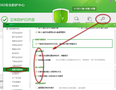 360安全卫士如何设置自定义安全防护5