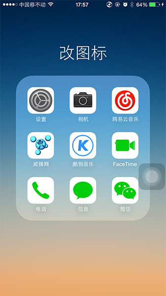 iPhone更换App图标图文教程4