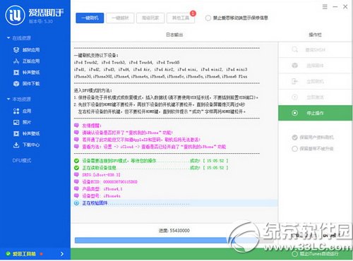 苹果ios8.4刷机方法4