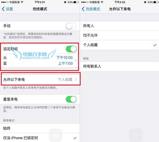 iPhone6勿扰模式怎么用3