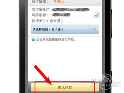 手机淘宝怎么付款3