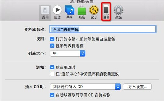 iOS8.3越狱前后数据备份与恢复图文教程11