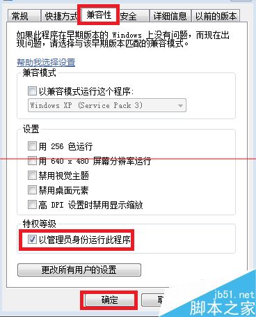 每次打开软件都提示要以管理员身份运行的解决办法4