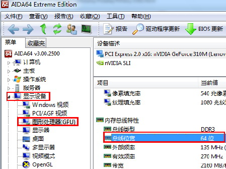 AIDA64中查看显卡位宽的方法3