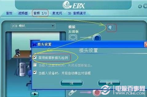 电脑前面耳机没声音怎么办3