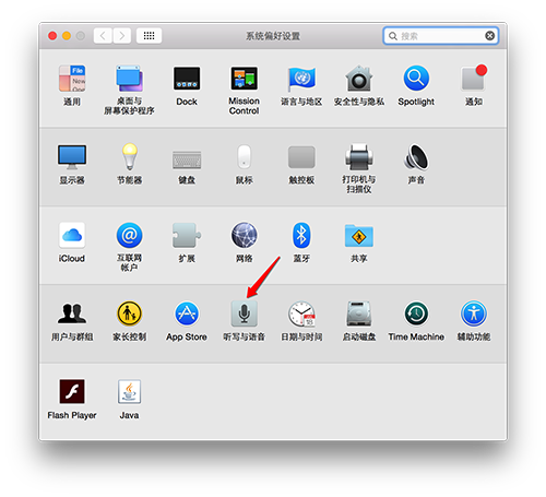 Mac怎么开启语音输入5