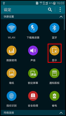 三星G9008W如何开启LED提示灯？3