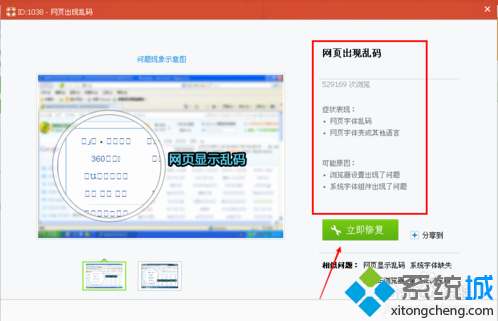 电脑打开网页显示乱码的快速解决方法5