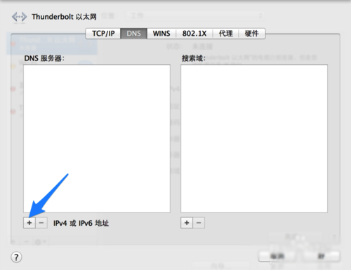 苹果Mac如何快速切换DNS地址?7