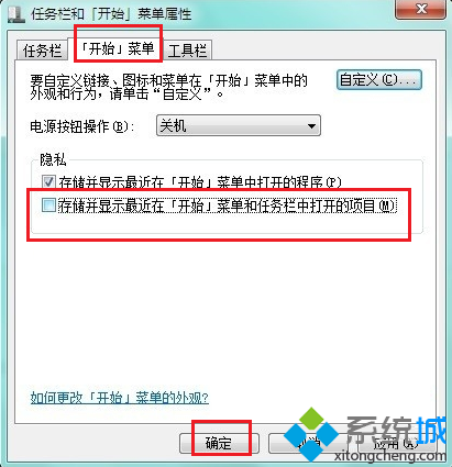 电脑中如何清理任务栏程序历史记录4