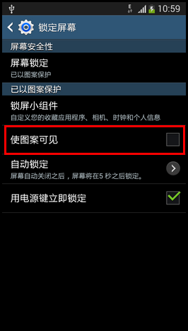 三星MEGA Plus 4G怎么设置图案锁解锁路径不可见？7