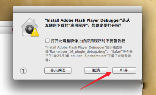 Mac系统Flash无法安装怎么办？4