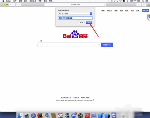Mac Safari浏览器怎么收藏网页?5