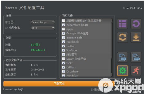 hosts文件配置工具怎么使用4