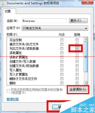 Documents and Settings文件夹拒绝访问怎么办？7