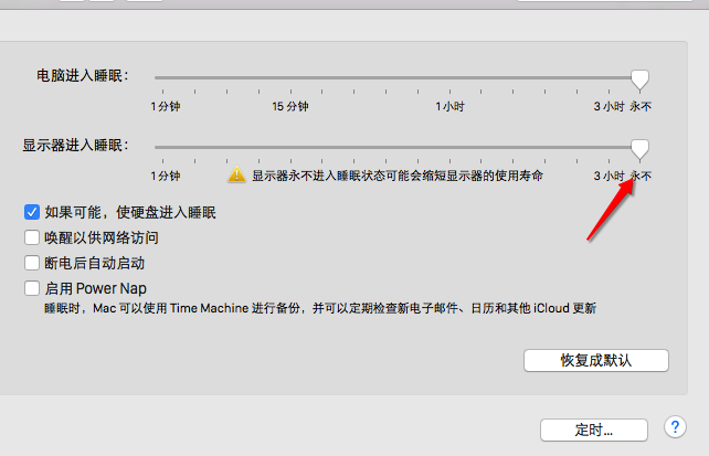 Mac不休眠怎么设置3