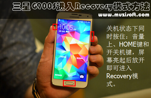 三星G900S如何进入Recovery卡刷模式1