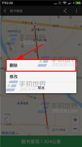 骑记怎么删除路书8