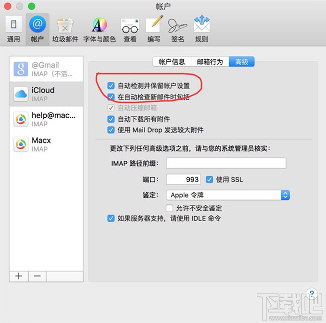 macbook中mail无法接收或发送邮件解决方法2