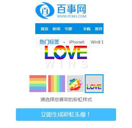 lovewins彩虹头像怎么做？5