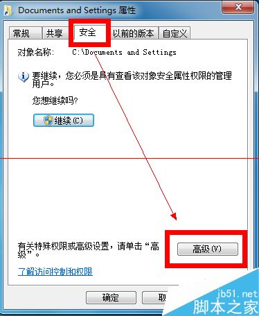 Documents and Settings文件夹拒绝访问怎么办？3