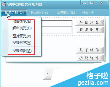 WFFC超级文件加密器使用方法1