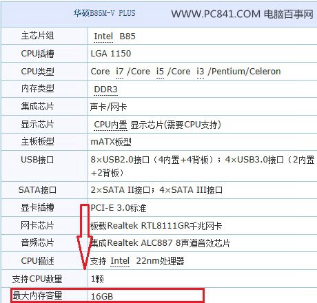 怎么看主板支持多大内存？5