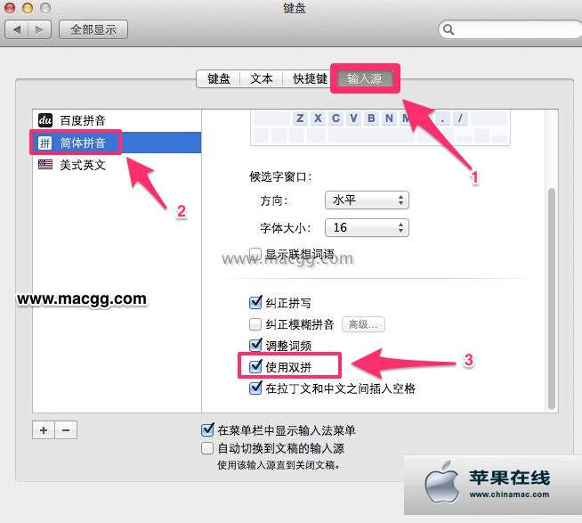 如何在Mavericks下开启系统内置双拼输入法？2