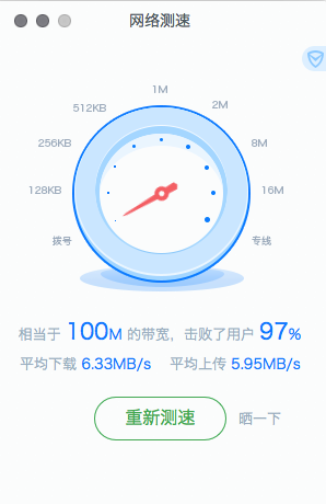 Mac系统下怎么测网速4
