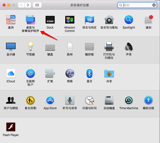 Mac屏幕保护怎么设置1